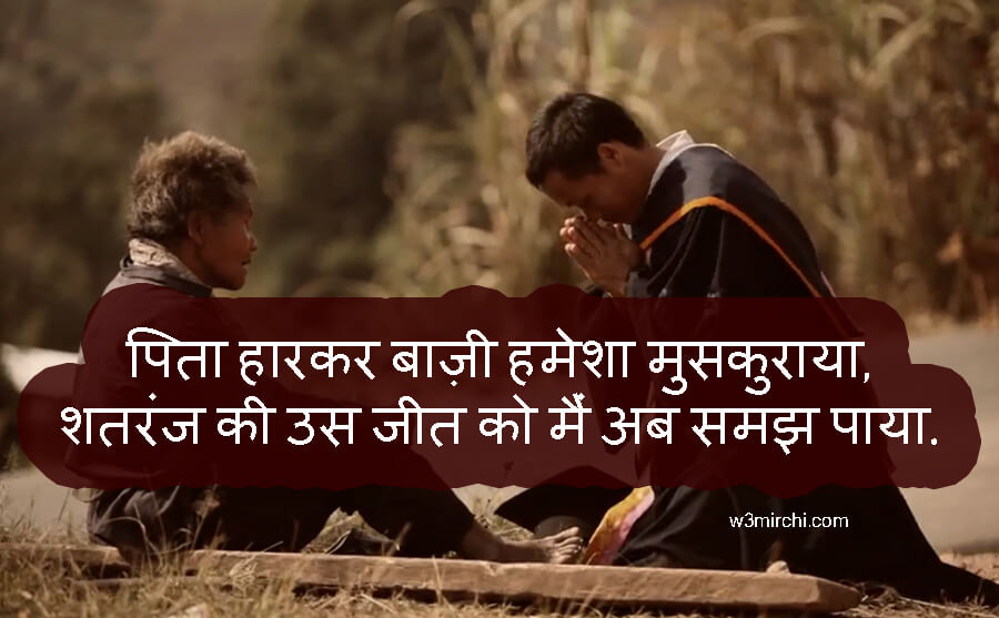Quote on Father in Hindi